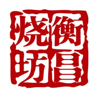 二手回收衡昌烧坊