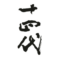 二手回收十四代清酒