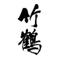 二手回收竹鹤威士忌Taketsuru